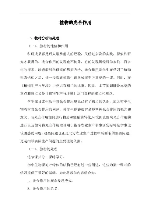 最新中职植物生产与环境教案：植物的光合作用种植
