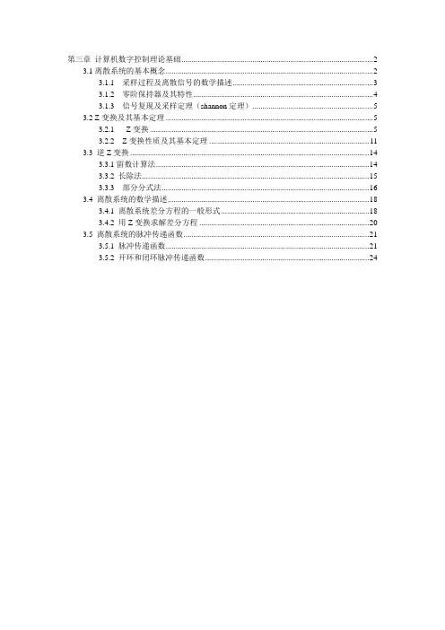 第三章 计算机数字控制理论基础071010