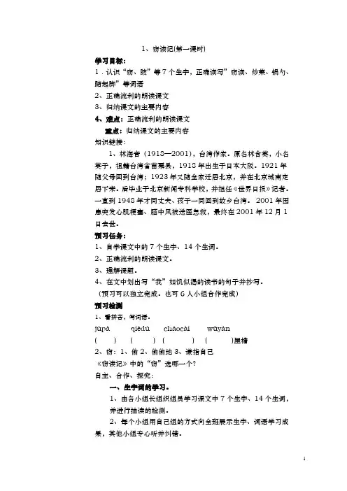 人教版五年级上册语文导学案全册