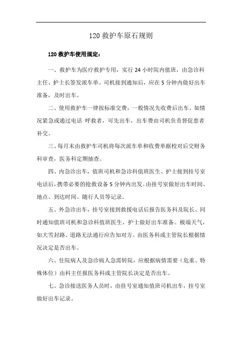 120救护车原石规则
