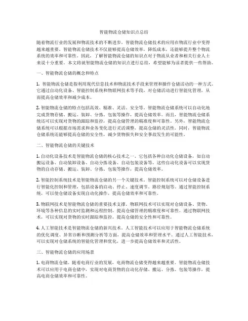 智能物流仓储知识点总结