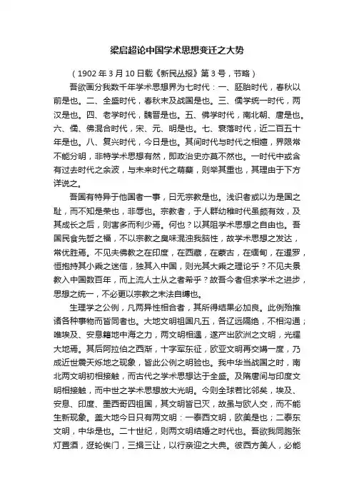 梁启超论中国学术思想变迁之大势