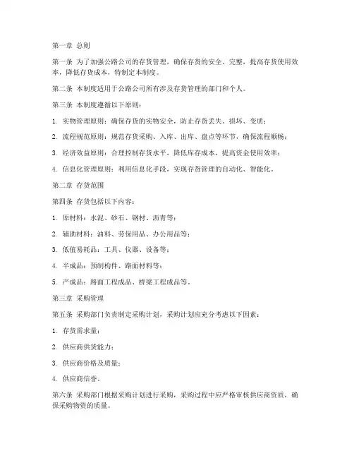 公路公司存货管理制度