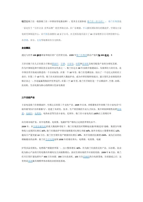 格兰仕