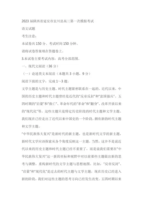 2023届陕西省延安市宜川县高三第一次模拟考试语文试卷(含答案)