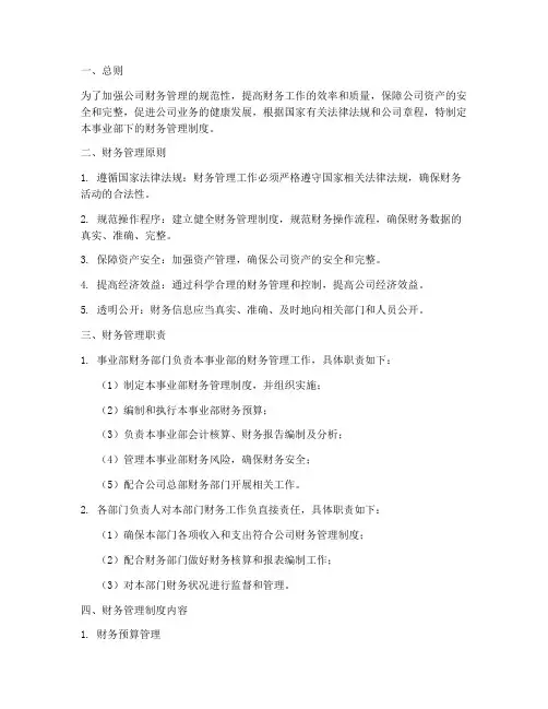 事业部下的财务管理制度