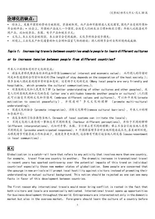 (完整版)雅思大作文-范文30篇