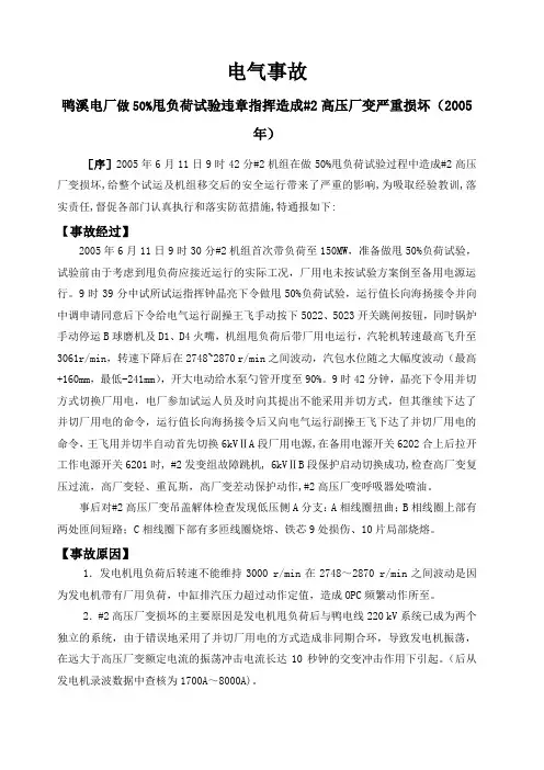 火力发电厂电气事故案例汇编