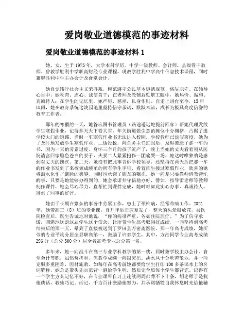 爱岗敬业道德模范的事迹材料