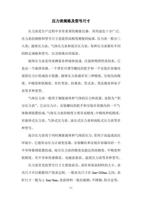 压力表规格及型号尺寸