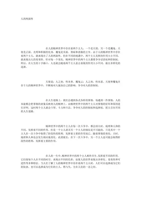人的两面性