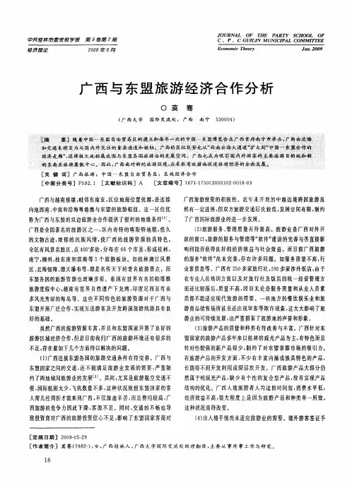 广西与东盟旅游经济合作分析