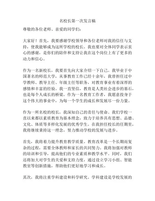 名校长第一次发言稿