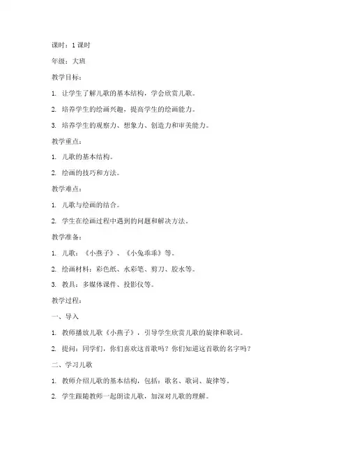 儿歌配画教案模板范文