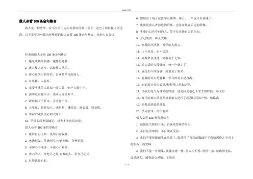 做人必看100条金句格言