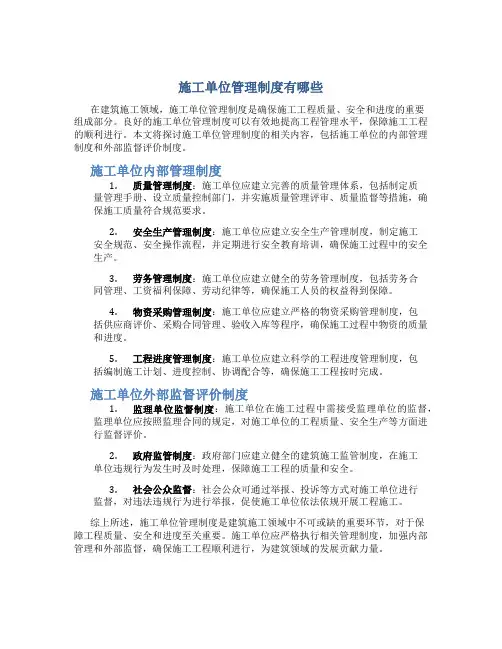 施工单位管理制度有哪些