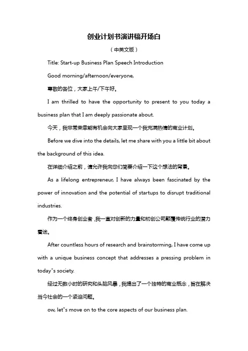 创业计划书演讲稿开场白
