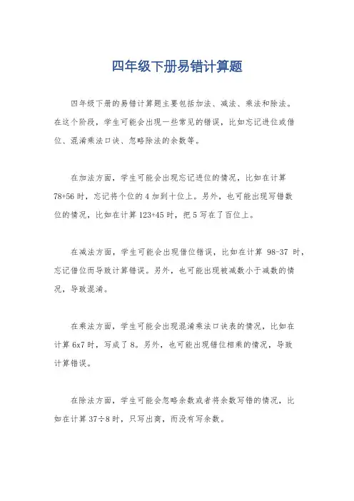 四年级下册易错计算题