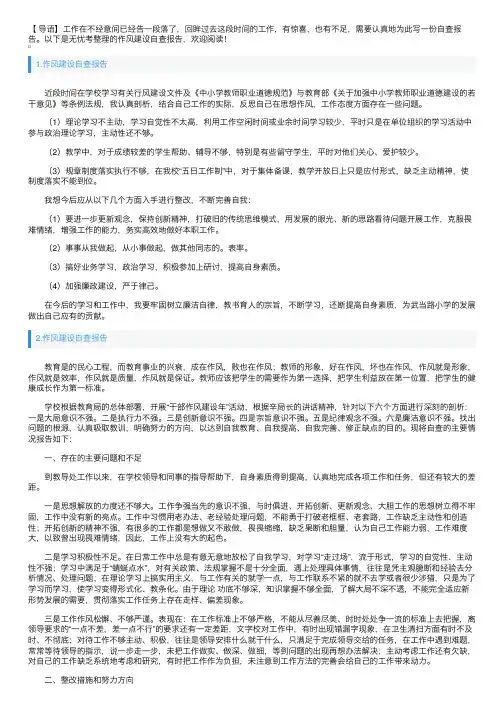 作风建设自查报告10篇