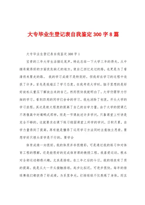 大专毕业生登记表自我鉴定300字8篇