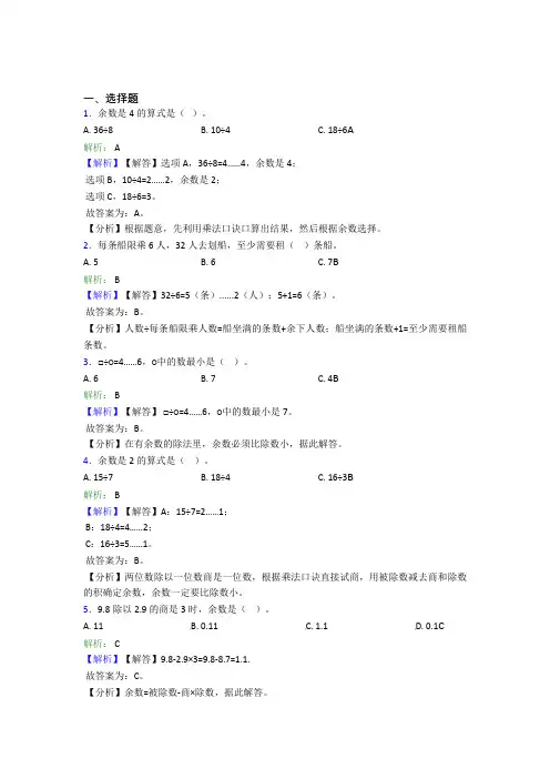 (必考题)小学数学二年级下册第六单元经典测试卷(提高培优)(1)