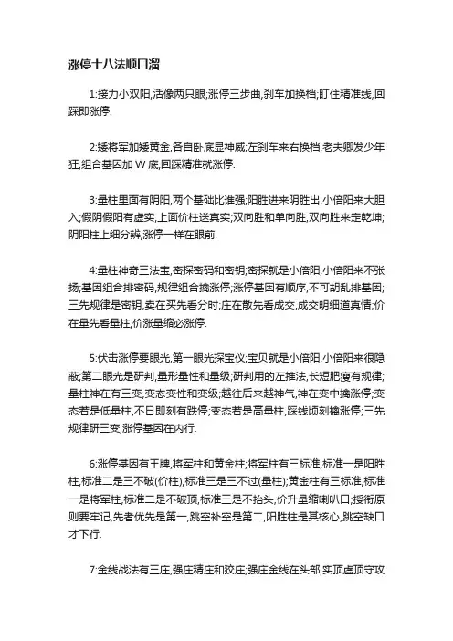 涨停十八法顺口溜