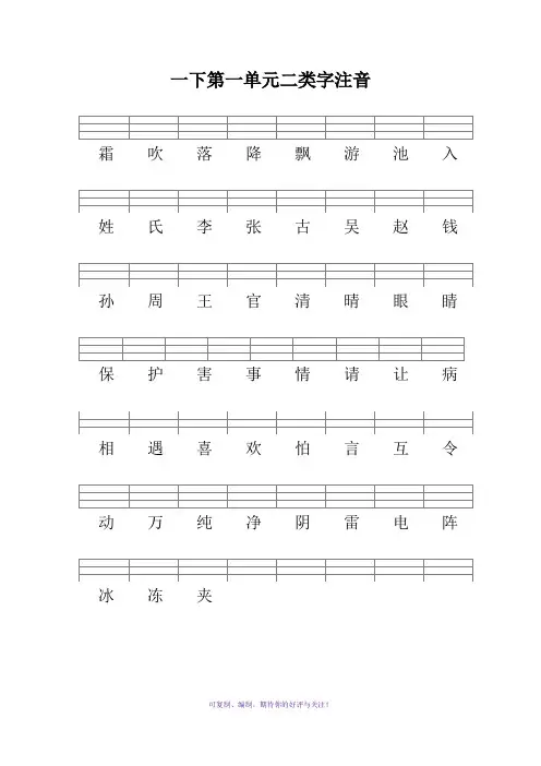 部编版一下语文二类字注音