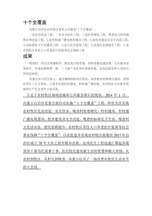 十个全覆盖