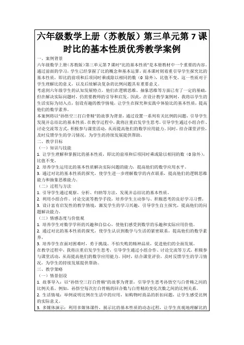 六年级数学上册(苏教版)第三单元第7课时比的基本性质优秀教学案例