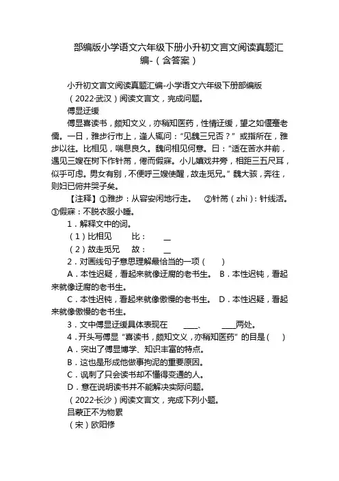部编版小学语文六年级下册小升初文言文阅读真题汇编-(含答案)_1