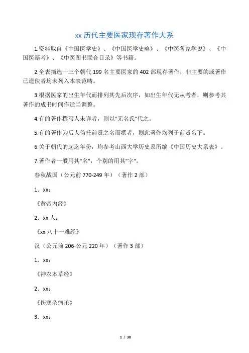 中国历代主要医家现存著作大系
