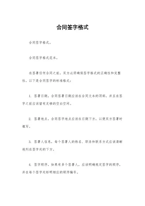 合同签字格式