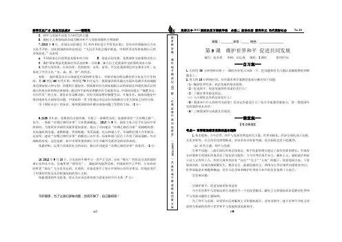 政治生活一轮复习  第9课  维护世界和平,促进共同发展