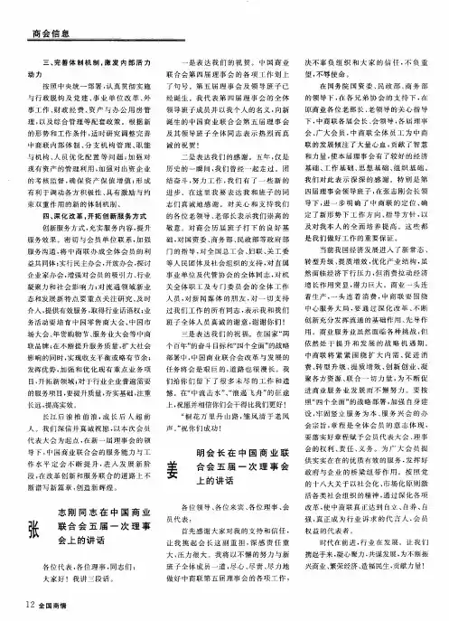 张志刚同志在中国商业联合会五届一次理事会上的讲话