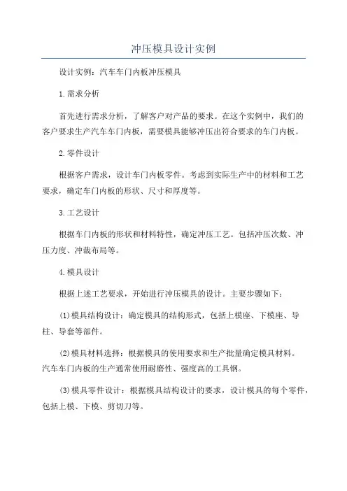 冲压模具设计实例
