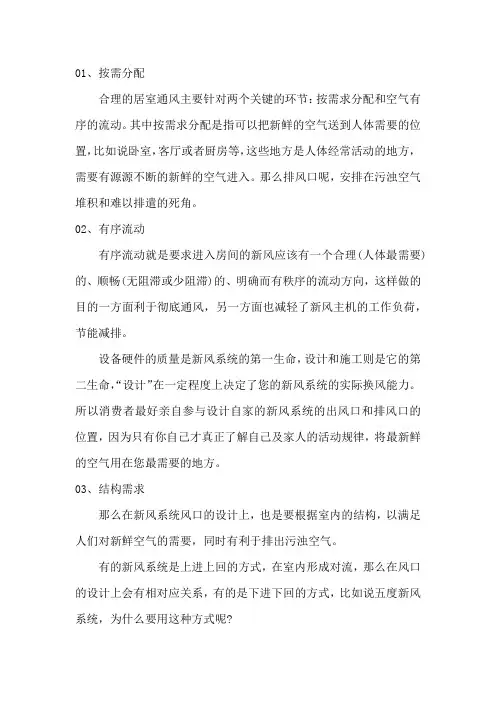 新风系统进风口设计应遵循的原则