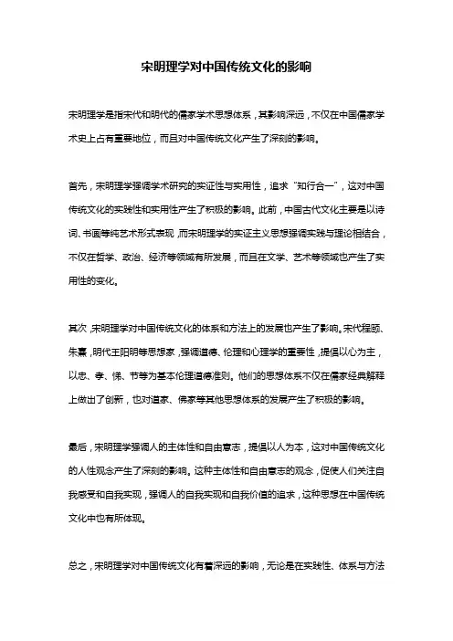 宋明理学对中国传统文化的影响