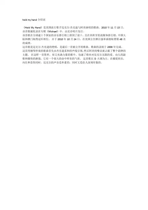 hold my hand介绍词