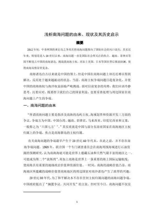 南海问题由来、现状及历史启示
