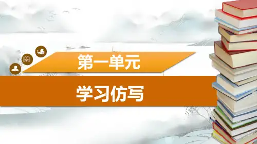 《学习仿写》演示课件