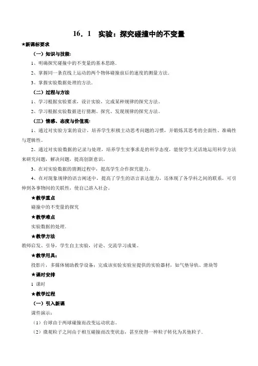 高中物理选修3-5--全套教案(人教版)