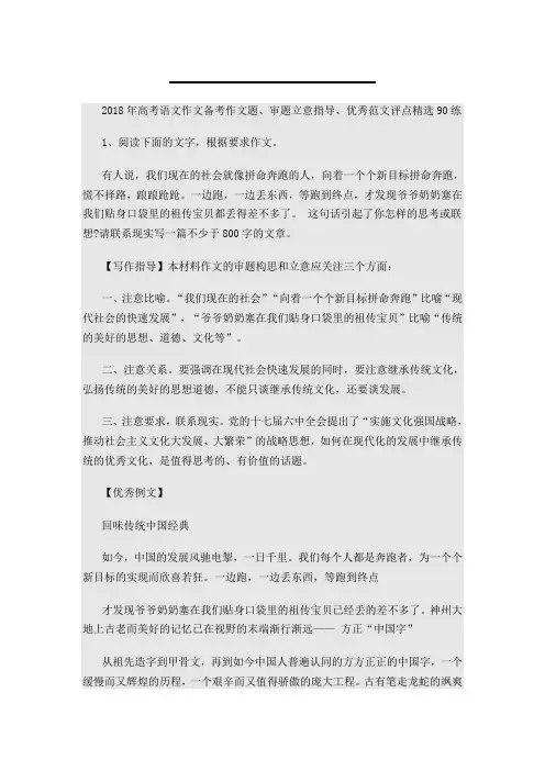 312018年高考语文作文备考作文题、审题立意指导