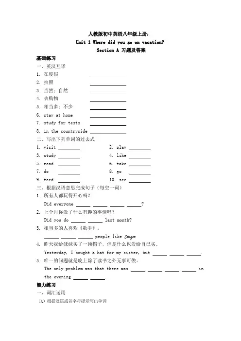 人教版英语八年级上册Unit 1 Section A 习题及答案