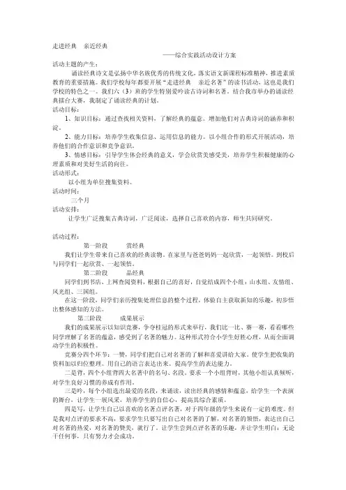 [教学设计]走进经典亲近名著