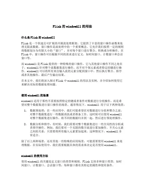 flink的windowall的用法