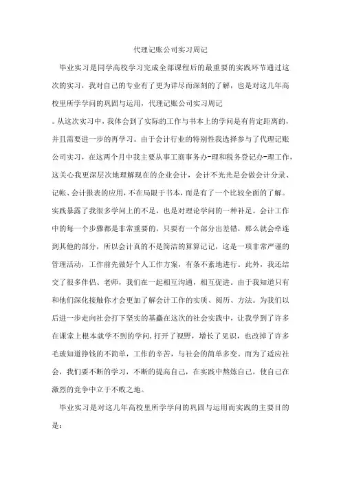 代理记账公司实习周记