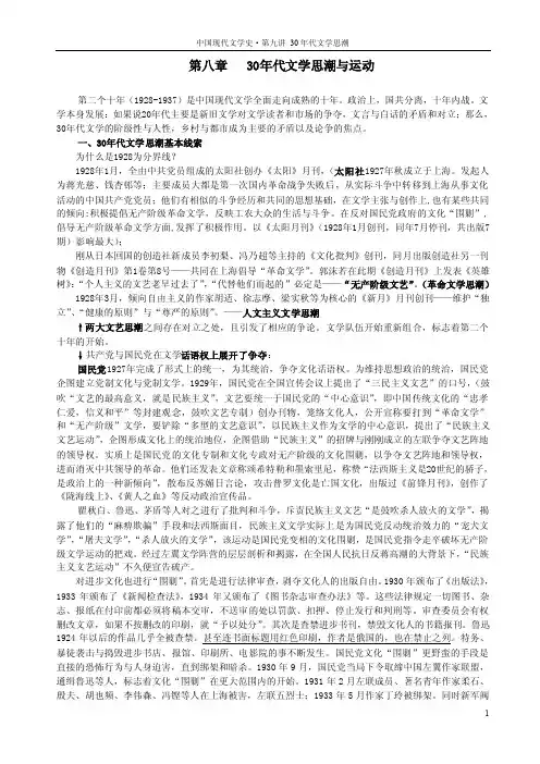 30年代文学思潮