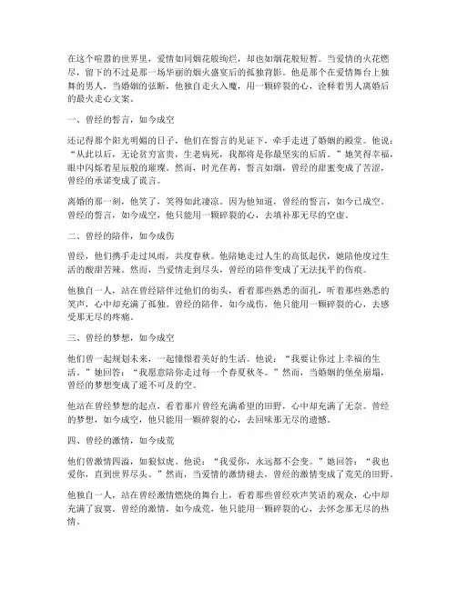 男人离婚最火走心文案