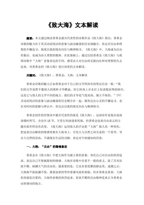 《致大海》文本解读
