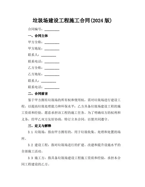 垃圾场建设工程施工合同(2024版)